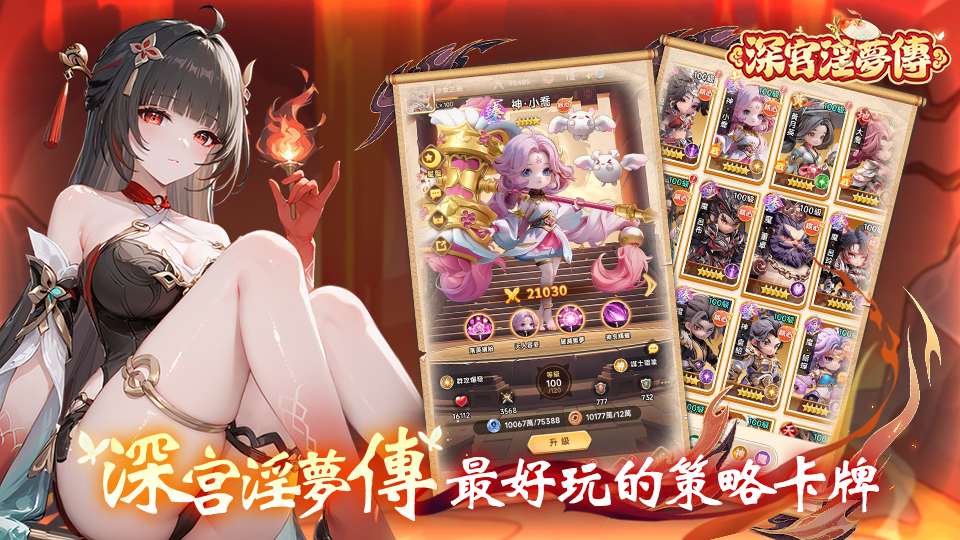 【多平台】【已整理】深宫淫梦传/女姬三国/长坂坡女神原始资源合集-绿猫资源站