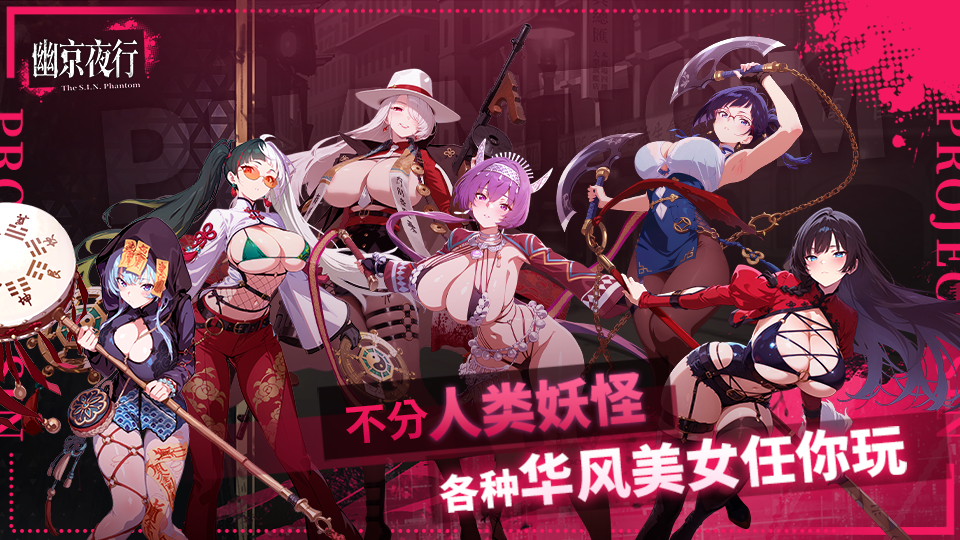 【多平台】【已整理】华京夜探/幽京夜行/京华夜游/幽京异闻游戏资源合集-绿猫资源站